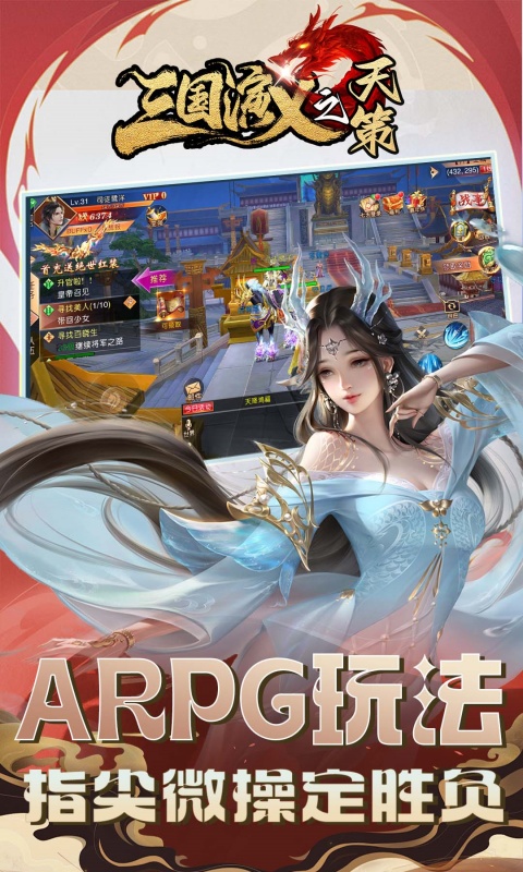 三国演义之天策0.1折截图3