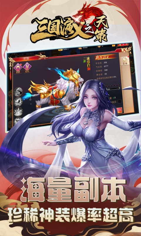 三国演义之天策0.1折截图1