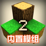 生存战争2.3联机版内置模组