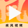 疾风视频app最新版