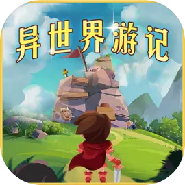 异世界游记安卓版