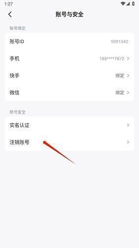 快手免费小说最新版怎么注销3