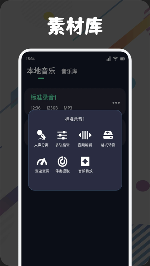 方格音乐剪辑截图2