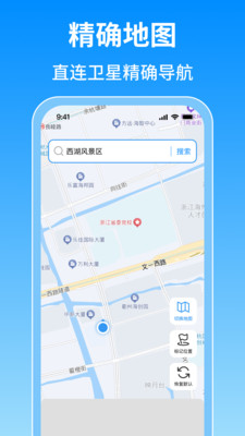 免费实时导航截图3