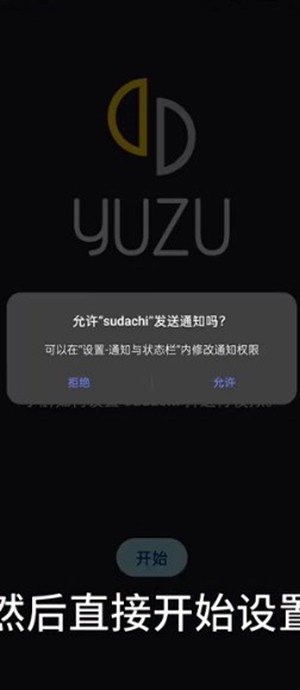 Sudachi模拟器安卓一键安装下载-Sudachi模拟器APP手机版下载最新版v1.0.2