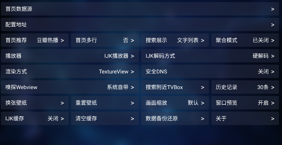 tvbox电视盒子安装包截图1