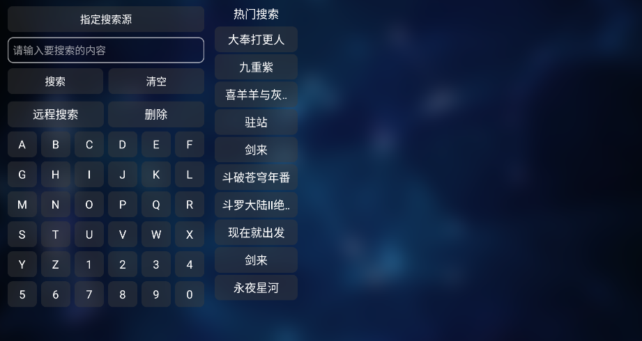 tvbox电视盒子安装包截图2