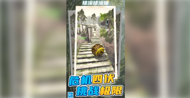 球滚球滚球截图2