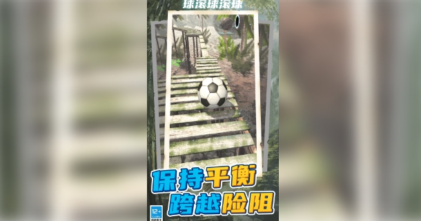 球滚球滚球截图1