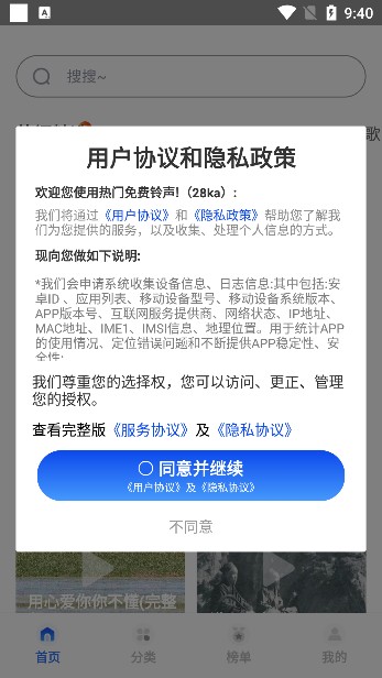 热门免费铃声下载-热门免费铃声app最新版下载v1.0.5安卓版