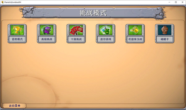 植物大战僵尸lwanna版截图3