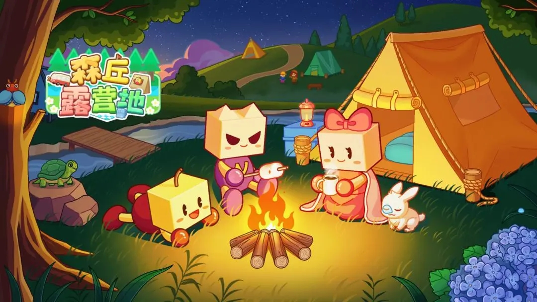 森丘露营地