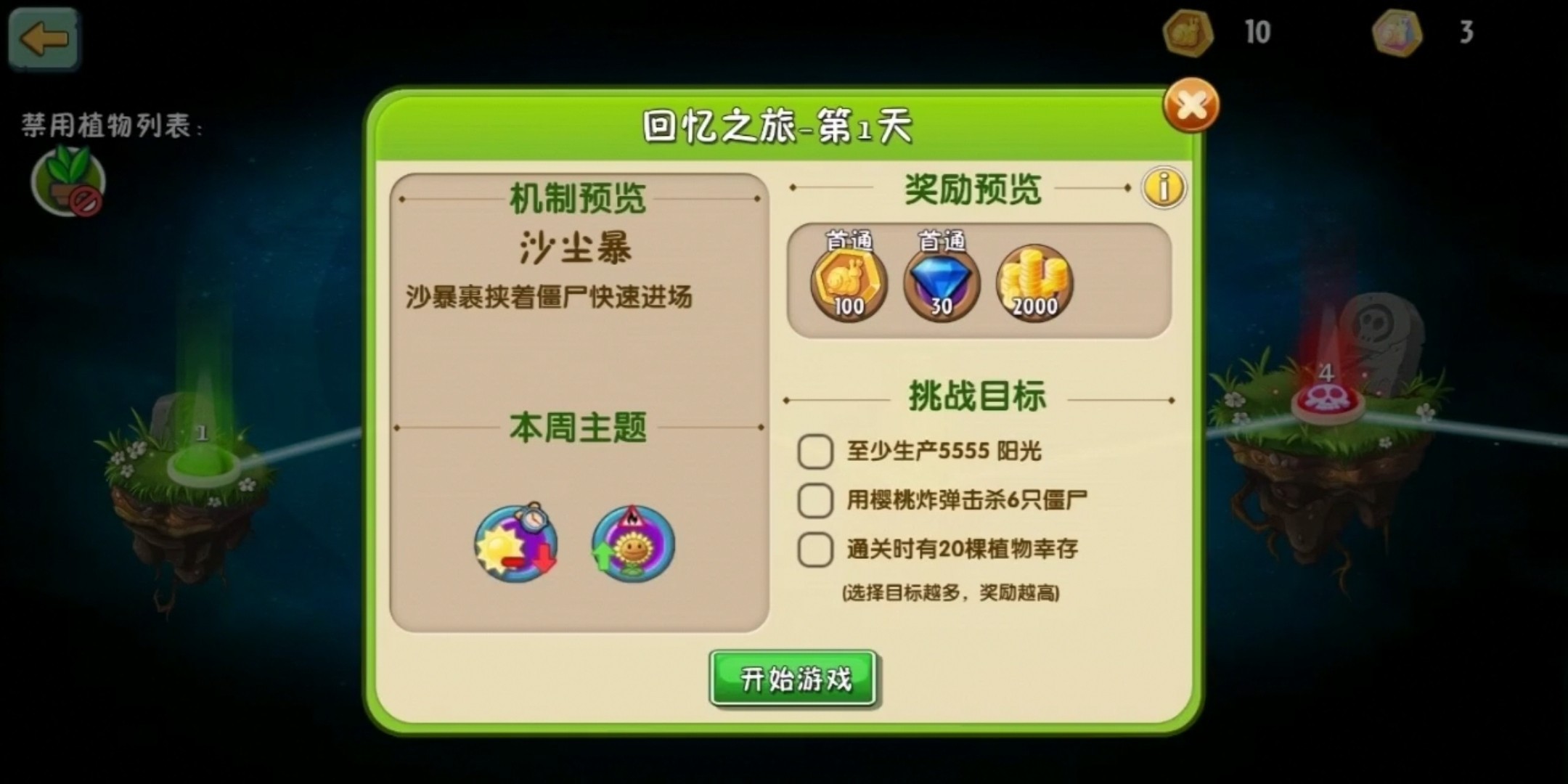 植物大战僵尸2返茂版安卓版