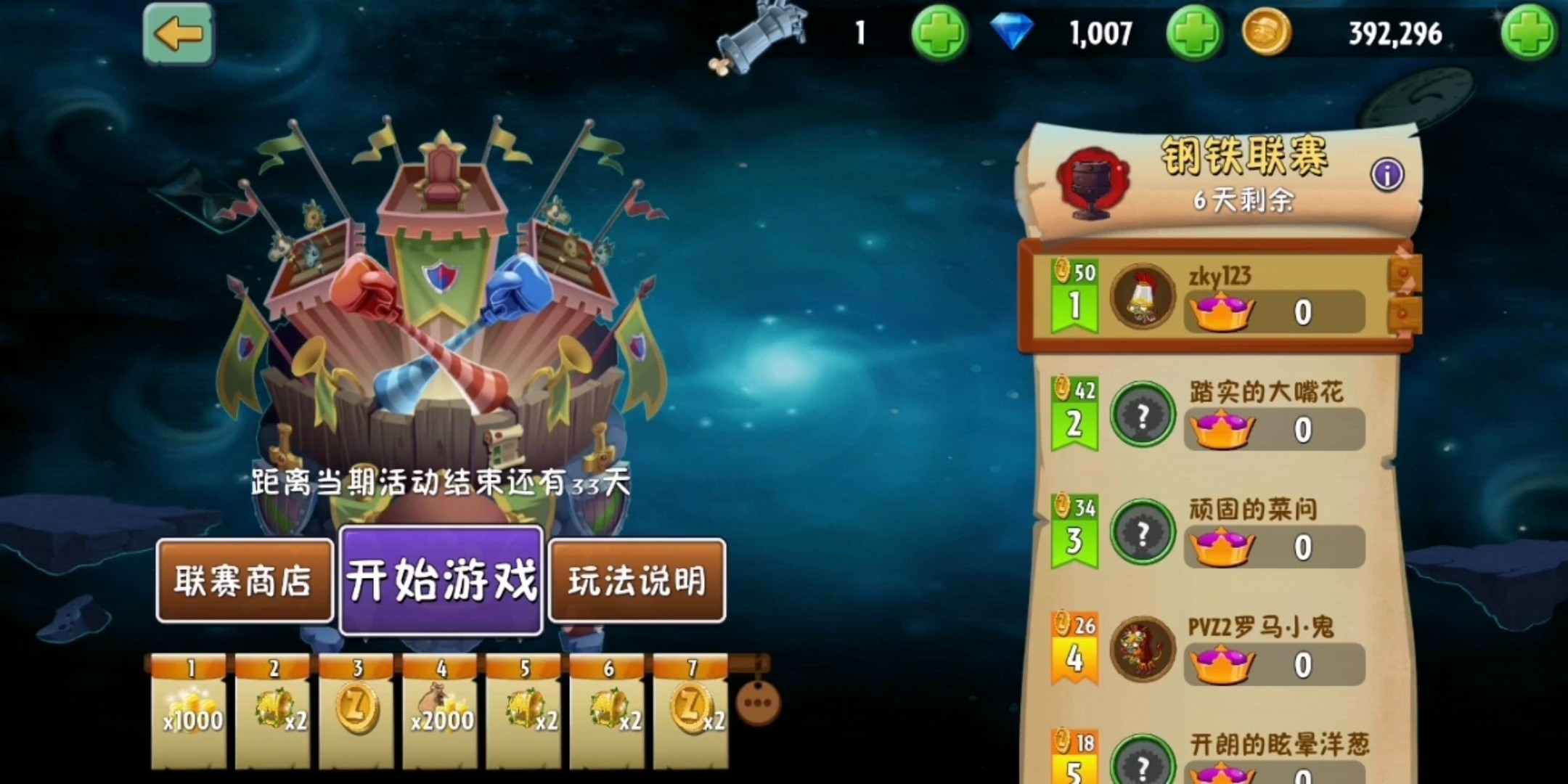 植物大战僵尸2返茂版安卓版