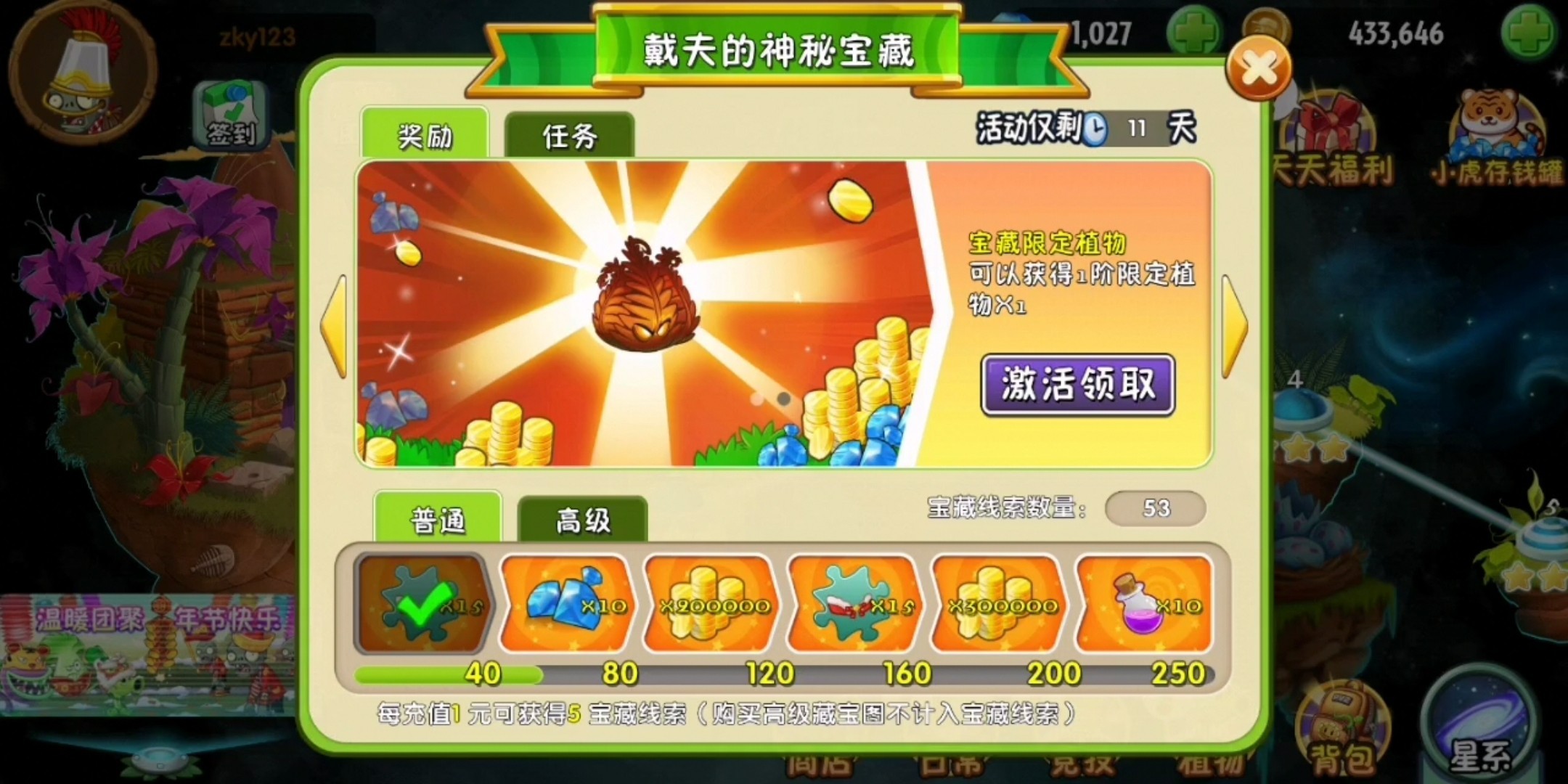 植物大战僵尸2返茂版安卓版