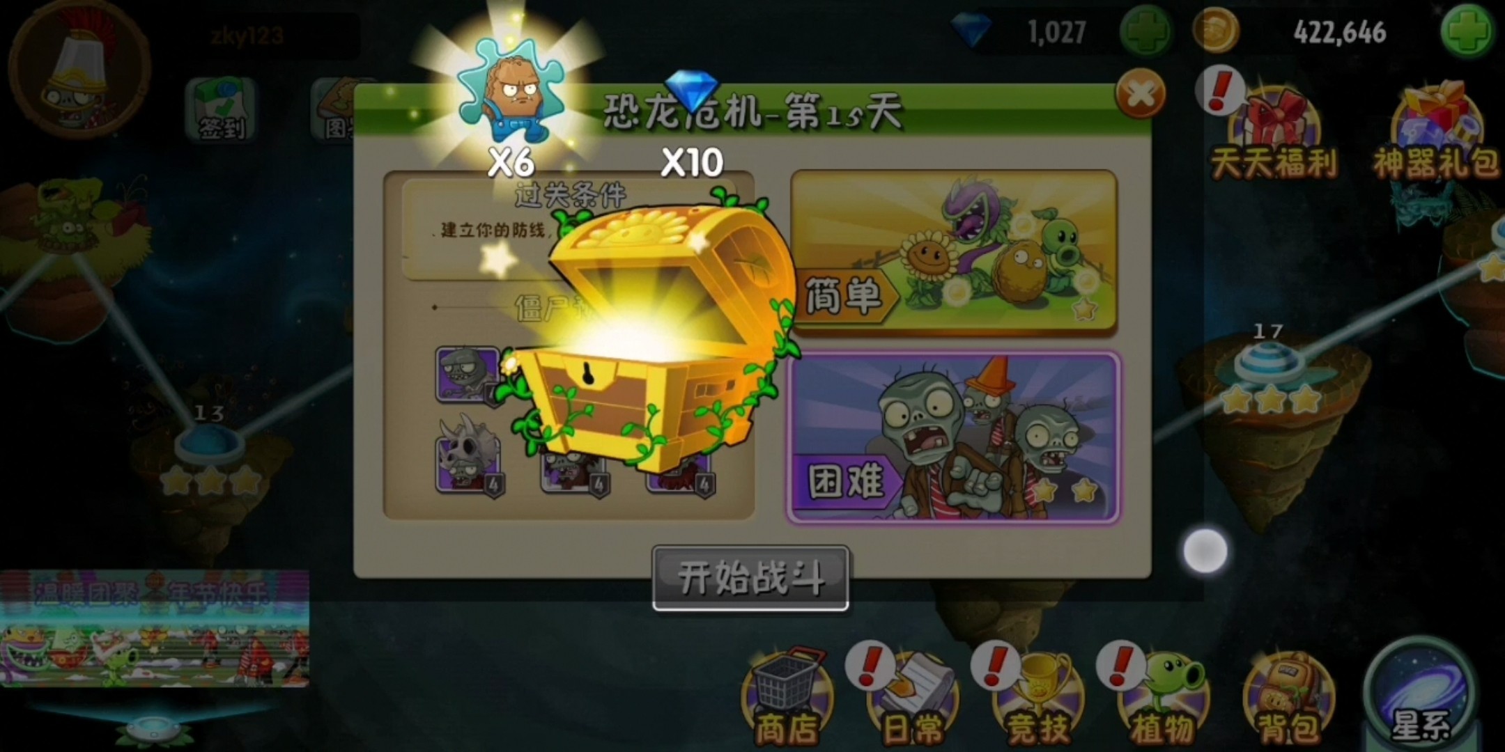 植物大战僵尸2返茂版安卓版