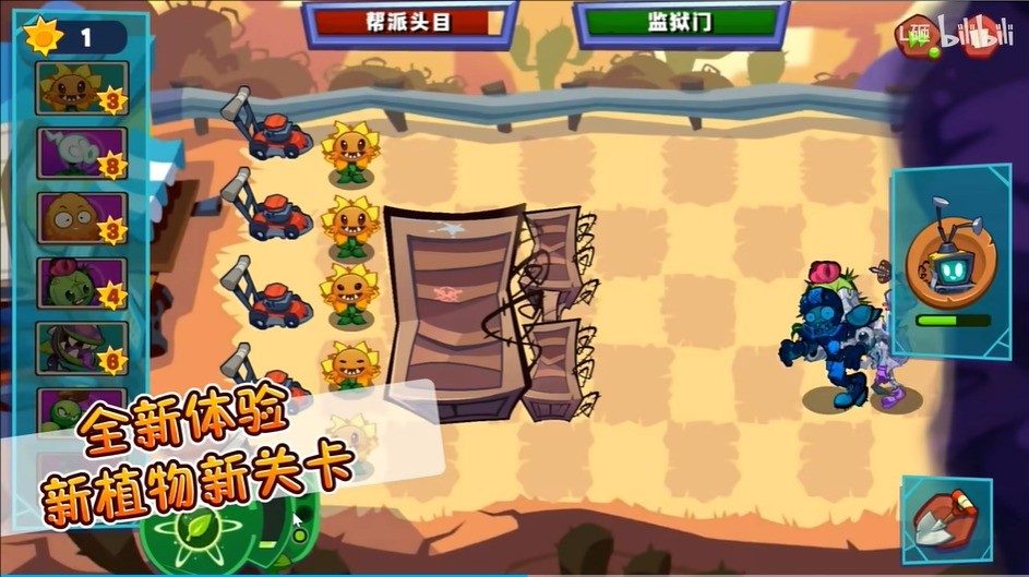 植物大战僵尸3新的开始