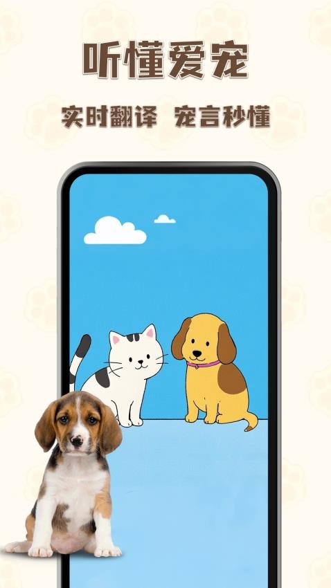 猫狗语言翻译通