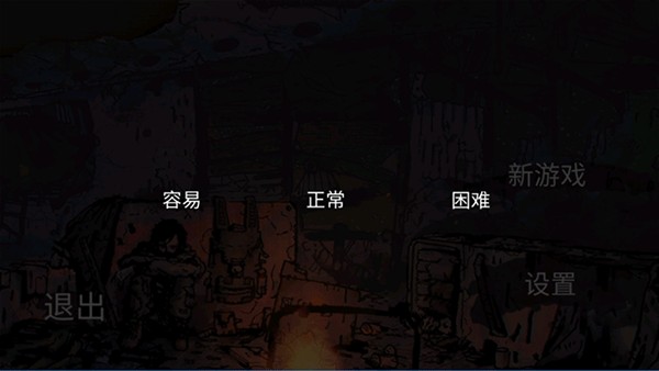 坠落生存汉化版