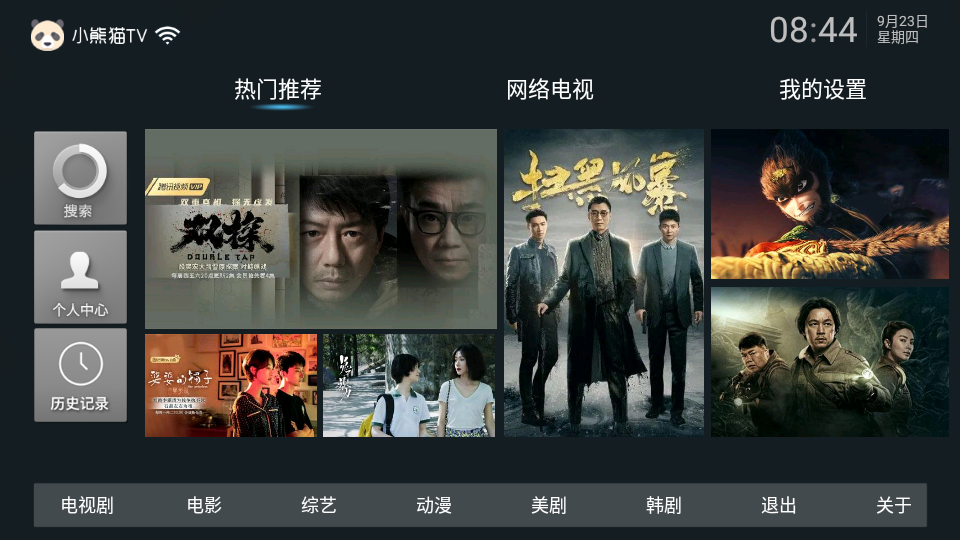 小熊猫tv版本合集下载-小熊猫tv最新版/盒子版/电视版下载