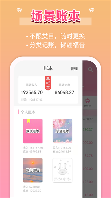 女生记账app安卓版截图3