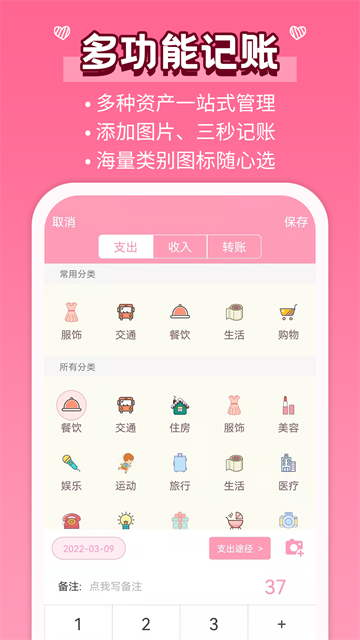 女生记账app安卓版截图2