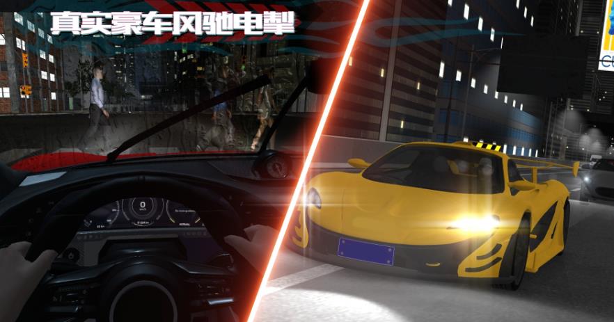 超跑驾驶模拟器截图1