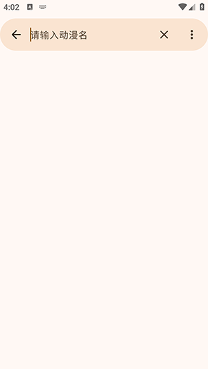 Animius动漫软件最新版截图4