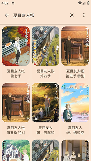 Animius动漫软件最新版截图2