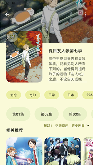 Animius动漫软件最新版截图1