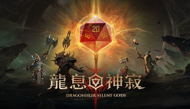 龙息神寂哪些英雄值得培养