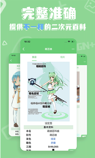 萌娘百科app旧版本截图4