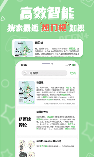 萌娘百科app旧版本截图3