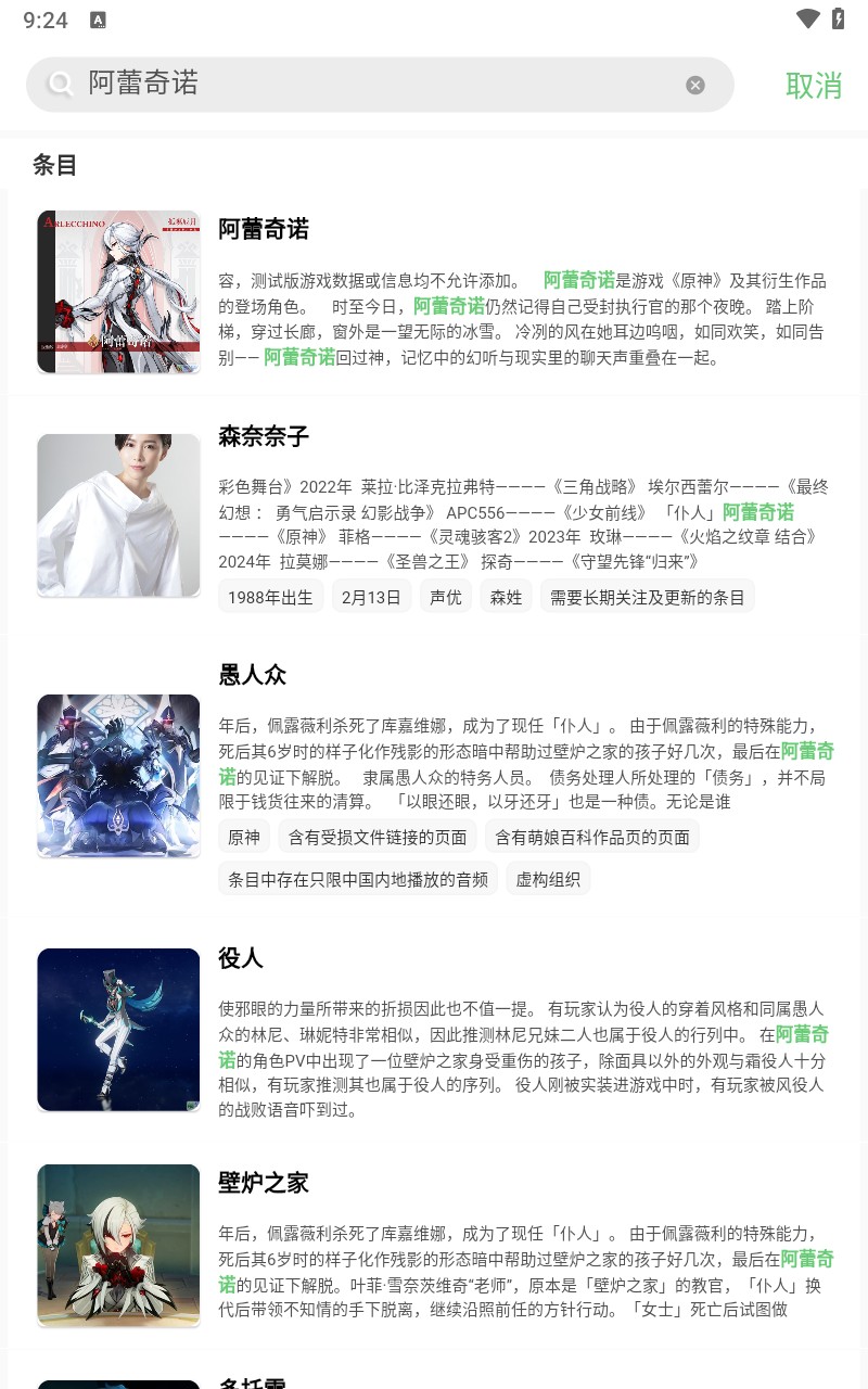 萌娘百科app旧版本