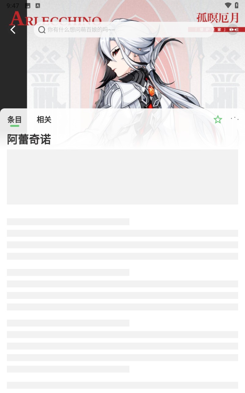 萌娘百科app旧版本