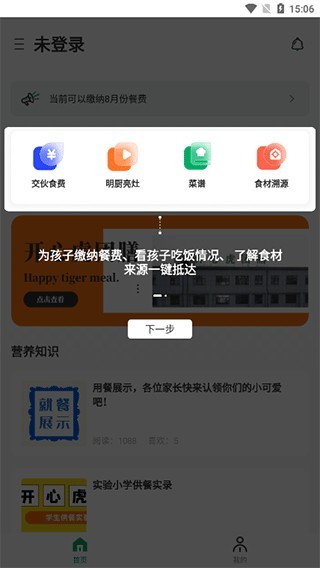 开心虎使用说明图片1