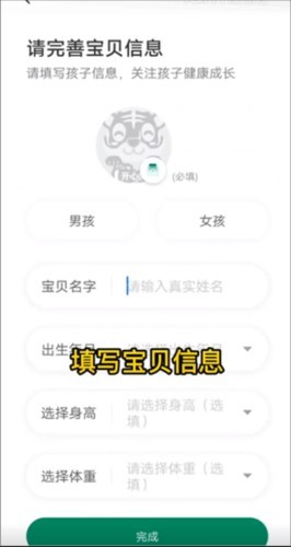 开心虎添加孩子信息图片2