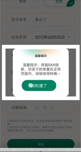 开心虎添加孩子信息图片4