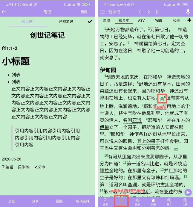 精读圣经2024免费版