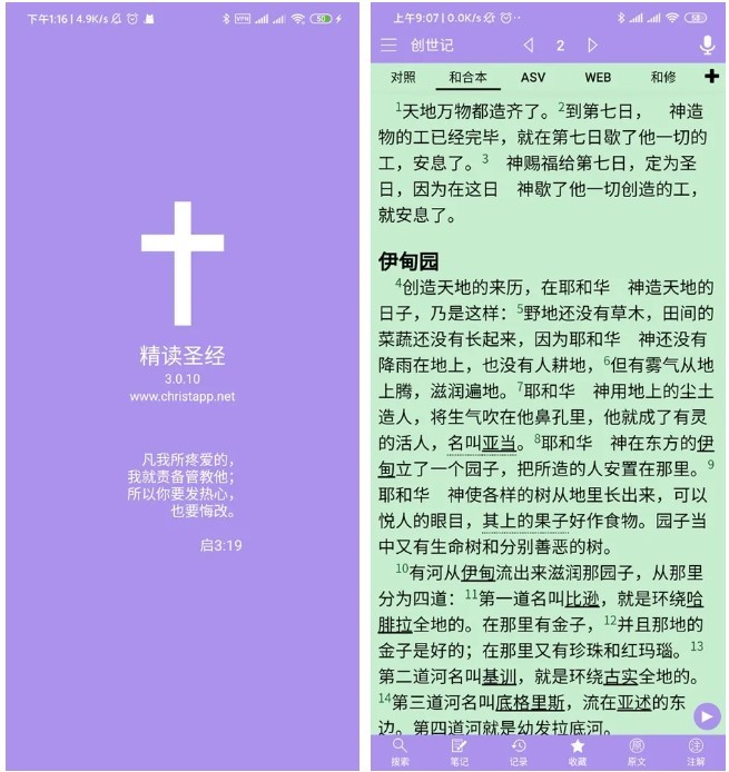 精读圣经2024免费版