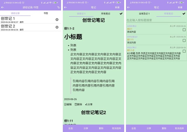 精读圣经2024免费版