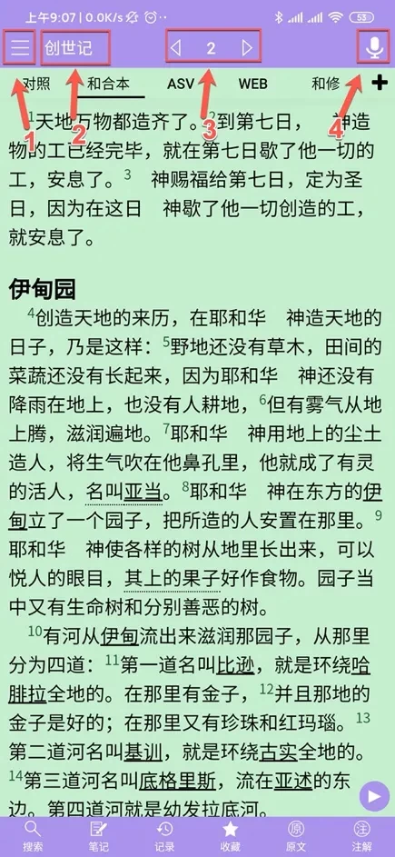 精读圣经