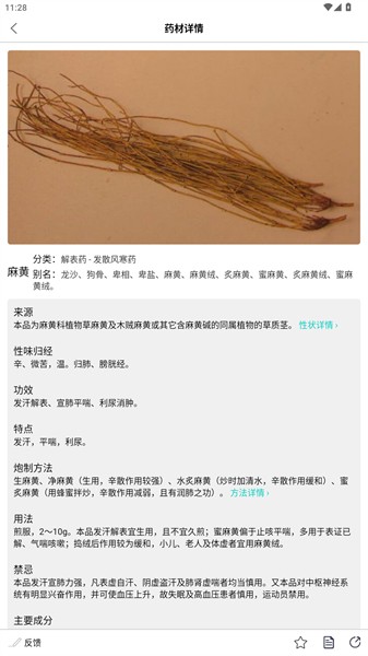 识药材