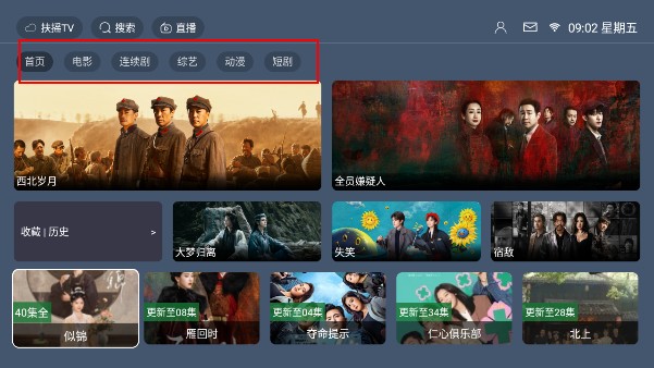 扶摇TVapp电视版2025