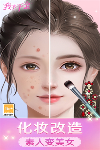 我本千金最新版截图1