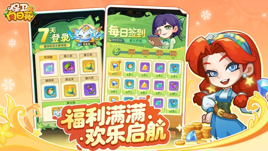 保卫向日葵小游戏截图5