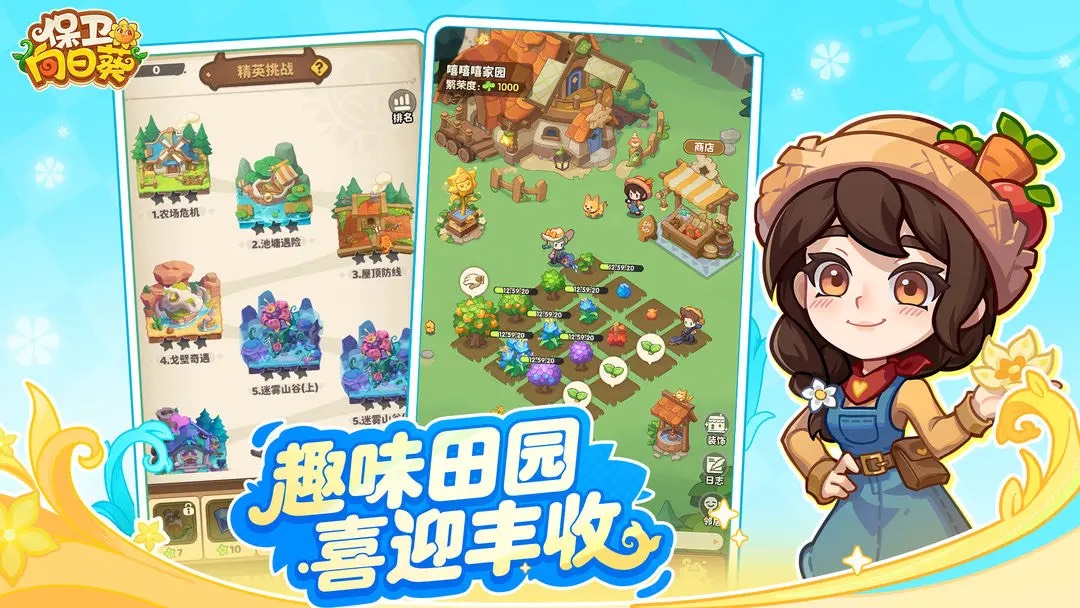 保卫向日葵小游戏截图2