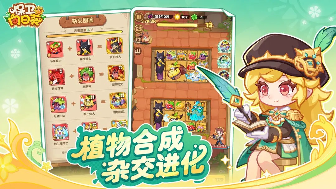 保卫向日葵小游戏截图1