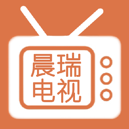 晨瑞电视tv最新版本