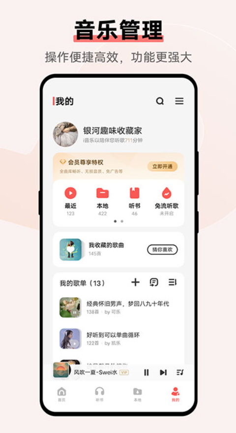 i音乐免费版截图5